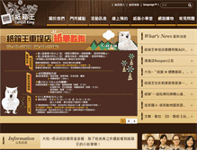 Tablet Screenshot of cartonking.com.tw